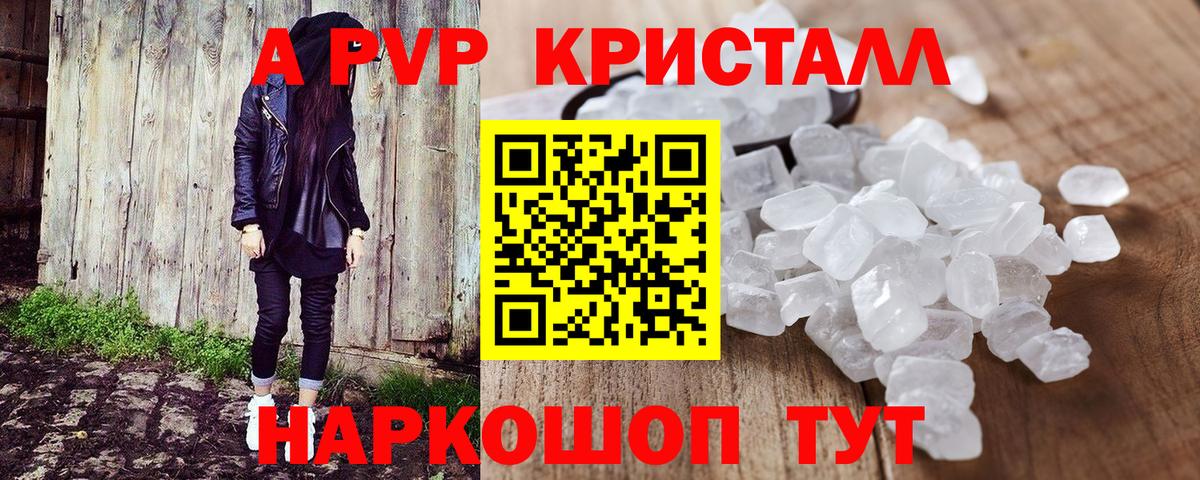 A PVP Crystall Борисоглебск