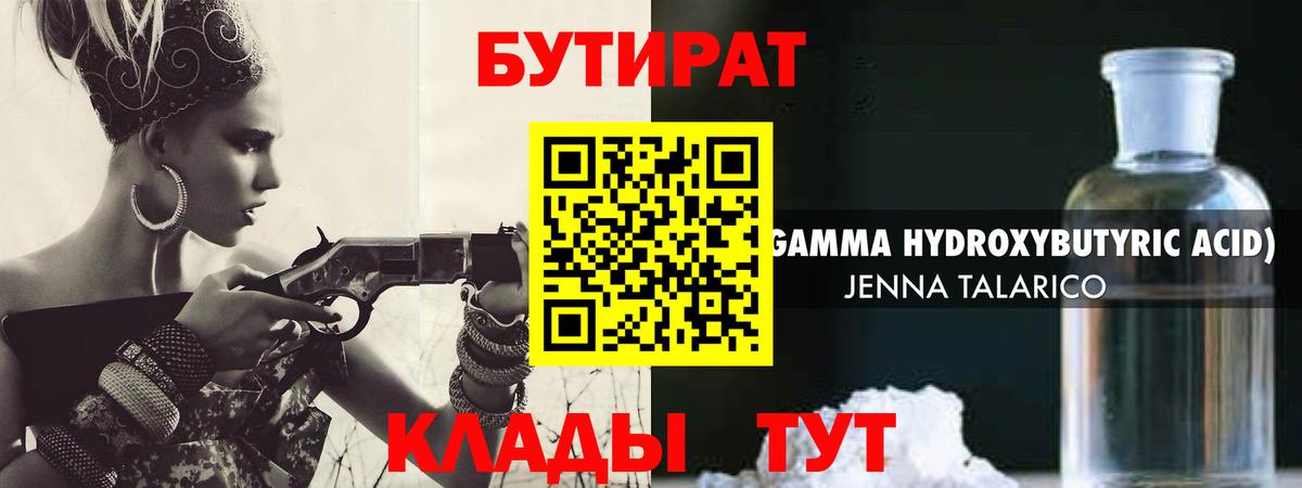 Борисоглебск  Бутират  Вход с VPN  БУТИРАТ оксана 