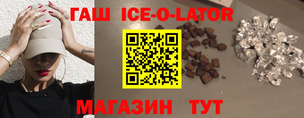 ГАШИШ  ГАШИШ Ice-O-Lator  Вход с VPN  Борисоглебск  ГАШИШ Premium 