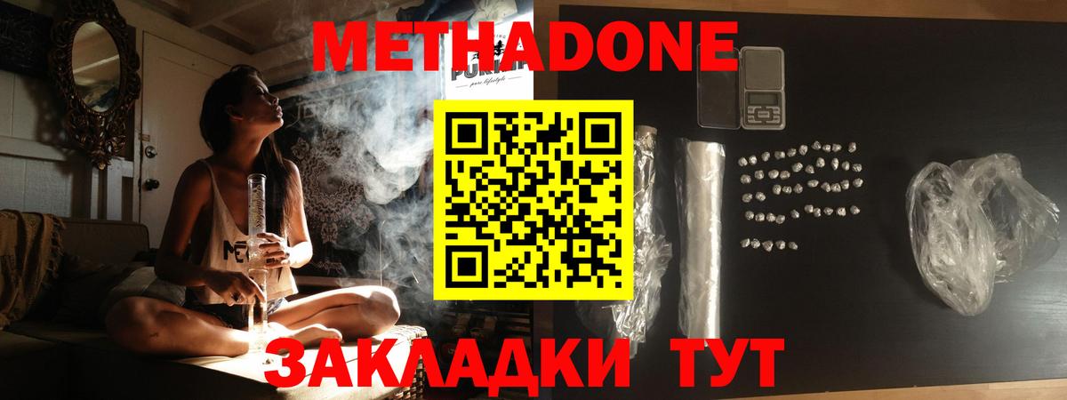 Метадон белоснежный Борисоглебск
